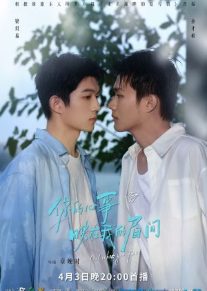 Feel What You Feel (2026 Chinese Drama)